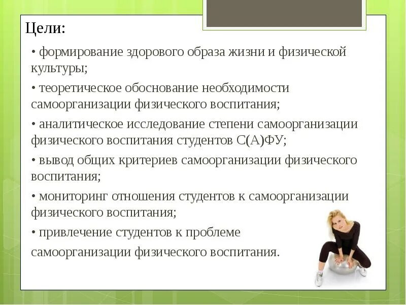 Проблема воспитания студентов. Цель формирования здорового образа жизни. Формирование ЗОЖ У студентов цель. Цель физического воспитания студентов формирование. Проблемы студента ЗОЖ.