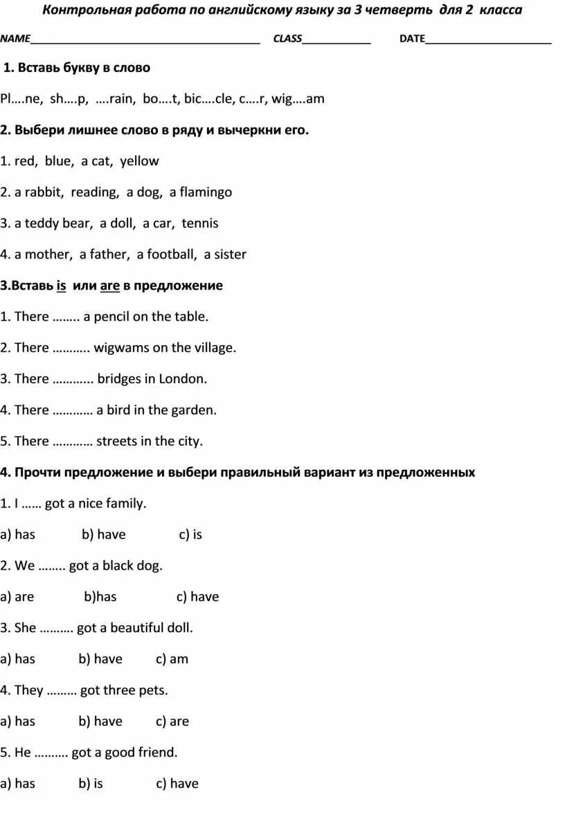 Тест английский афанасьева 3 четверть 3 класс. Проверочная работа по английскому языку 2 класс 3 четверть. Английский язык 2 класс 3 четверть контрольная работа школа России. Проверочные работы для контрольных работ по английскому языку 2 класс. 3 Класс англ контрольная 2 четверть.