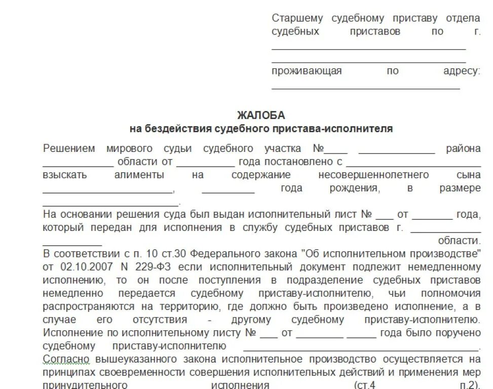 Поручено исполнителю. Как подать жалобу в прокуратуру на судебных приставов. Как подать заявление в прокуратуру на судебных приставов. Как написать жалобу в прокуратуру на судебных приставов. Жалоба на постановление судебного пристава-исполнителя образец.