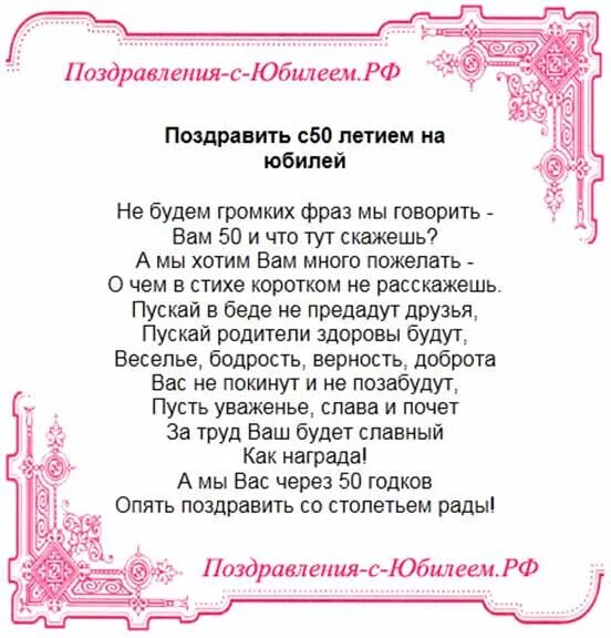 Пожелания 50 слов. Поздравление с 50 летием мужчине в стихах. Поздравления с днём рождения мужу с 50 летием от жены. Поздравления с днём рождения женщине 50 лет. Поздравление с 50 летием мужчине прикольные.