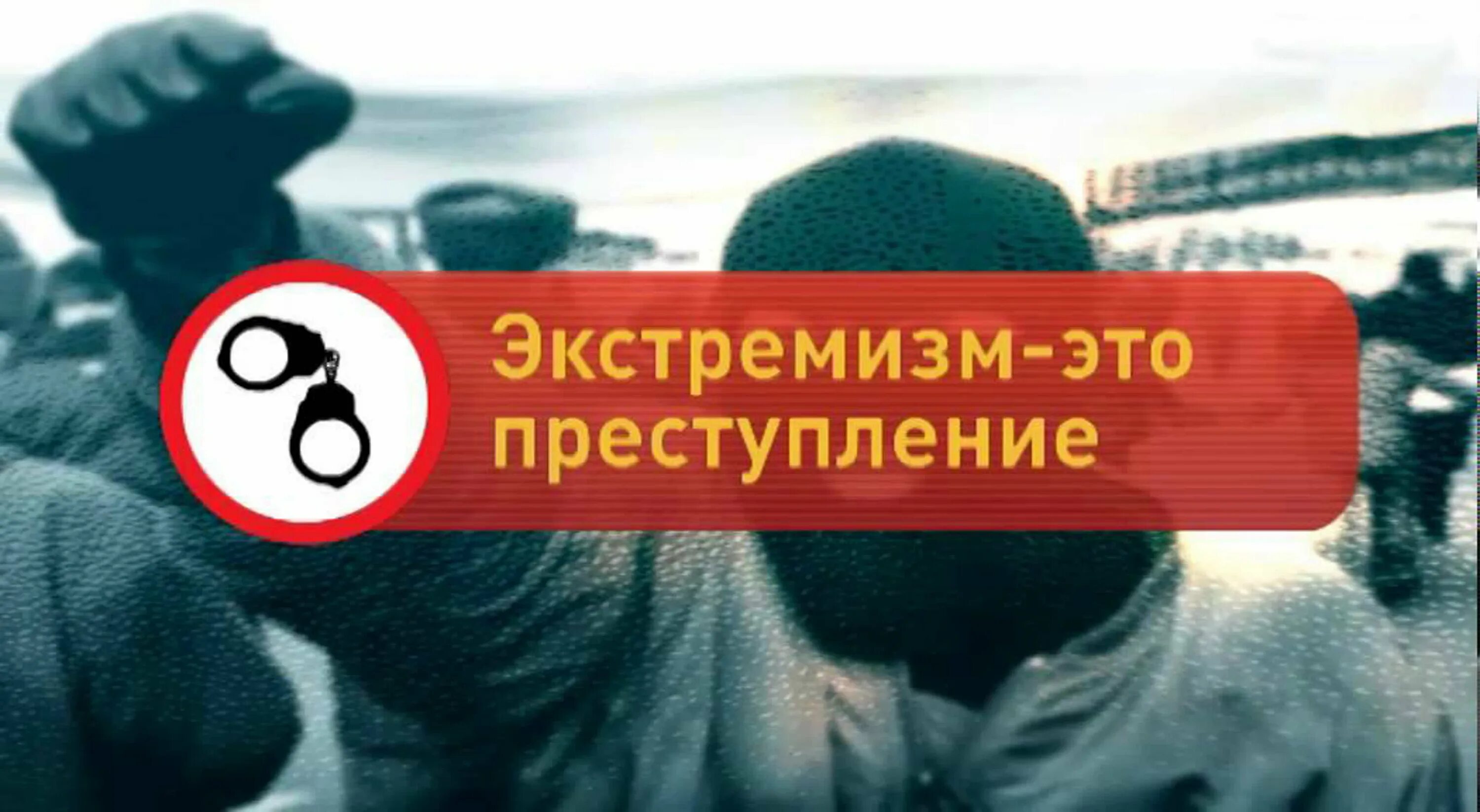 Экстремистское сообщество ук