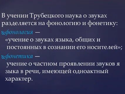 Фонология