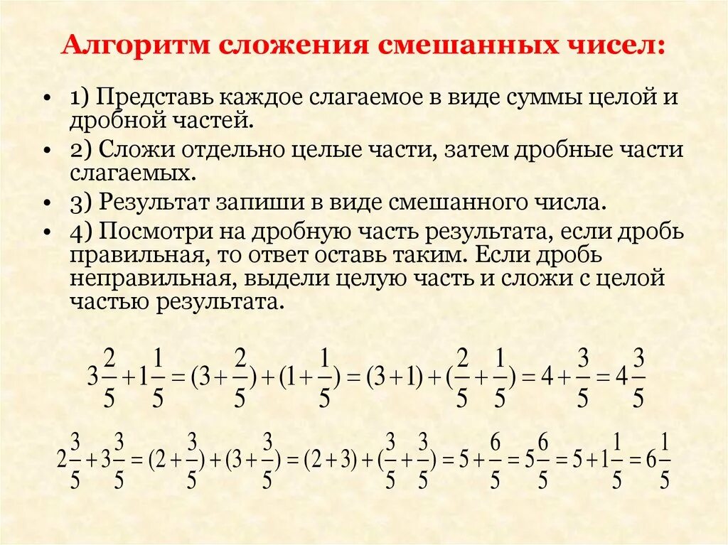 Пример решения смешанных дробей. Правило сложения смешанных чисел 5 класс. Смешанные числа сложение и вычитание смешанных чисел 5 класс. Сложение и вычитание смешанных чисел 5 класс правило. Правила сложения смешанных чисел 5 класс.