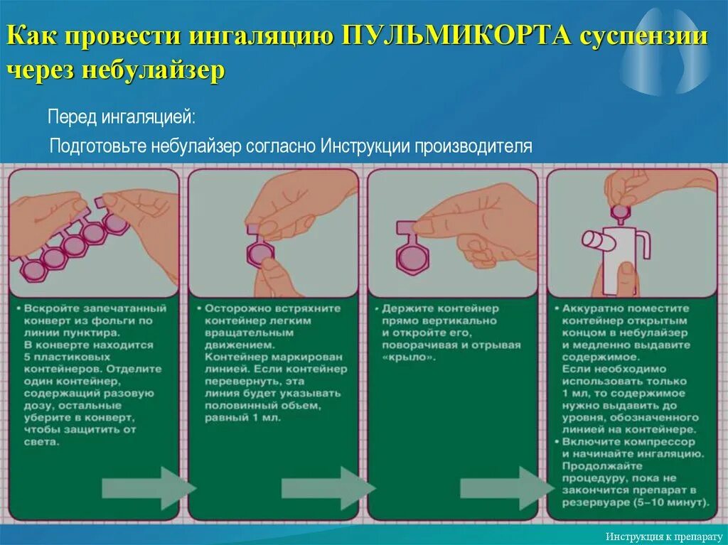 Ингаляция с пульмикортом взрослому дозировка. Дозировка пултмикора для ингаояции ребенку. 5. Дозировка пултмикора для ингаояции ребенку. Дозировка пульмикорта для ингаляций ребенку.