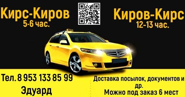 Такси уржум киров. Такси киров вятские поляны номера. Такси кирово. Такси город киров. Такси киров.