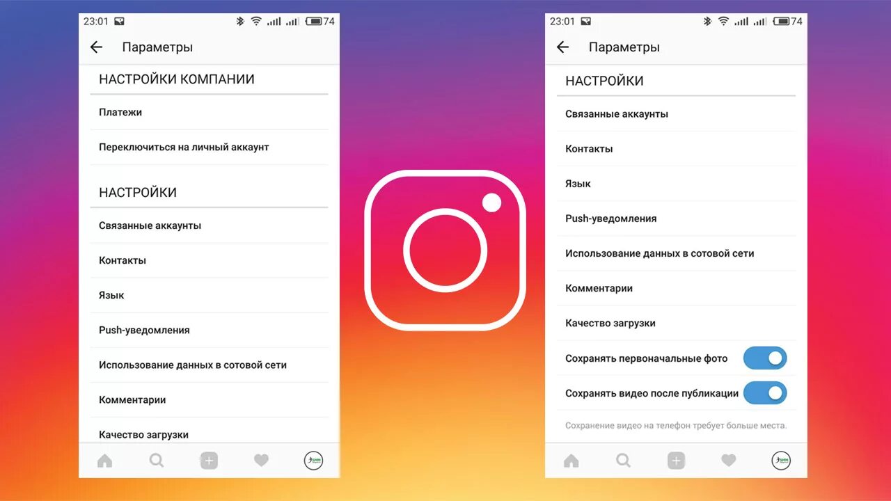 Время видео инстаграм. Настройки Инстаграм. Как настроить Инстаграм. Настройки в инстаграме. Инстаграм настройки аккаунта.