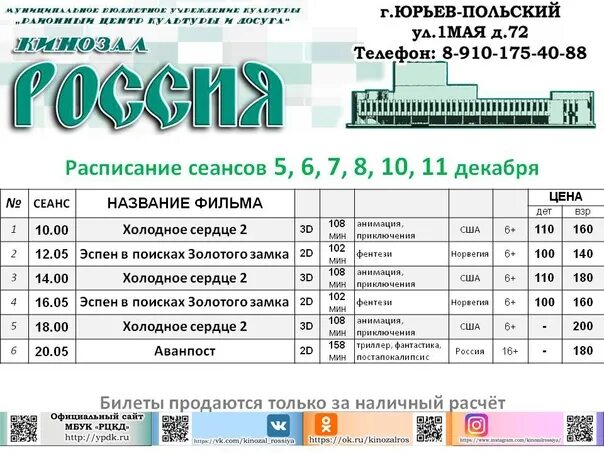 Расписание бассейна в Юрьев польском. Бассейн в Юрьев польском Радуга расписание. Юрьев-польский расписание. Бассейн Юрьев-польский график. Расписание врача юрьев польский