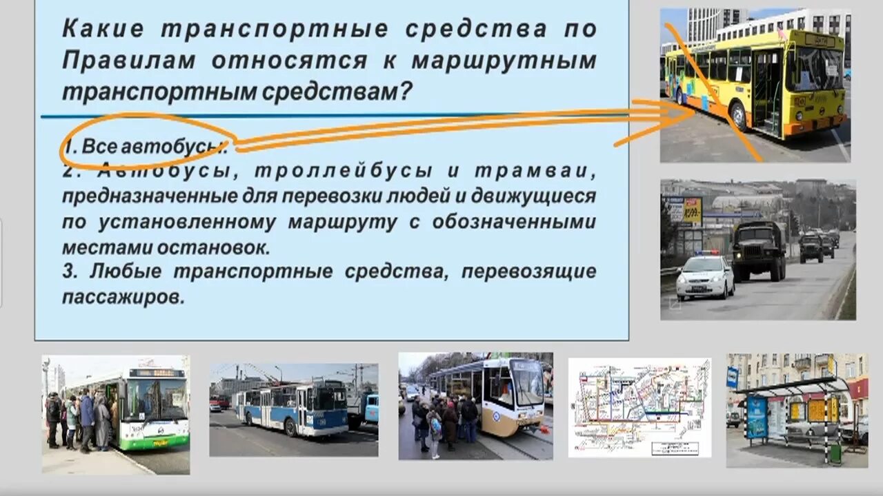 Виды маршрутных транспортных средств. Что относится к маршрутным транспортным средствам. Какие транспортные средства относятся к маршрутным транспортным. Маршрутное транспортное средство ПДД. Какие ТС относятся к маршрутным транспортным средствам.