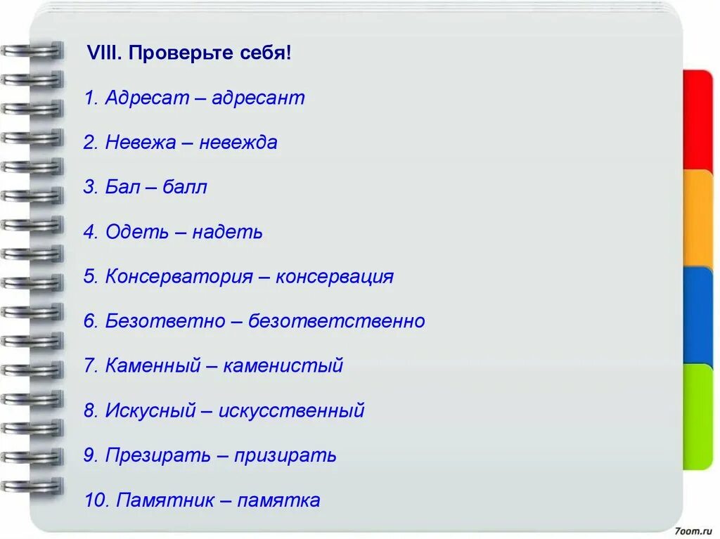 Синонимы упражнения 6. Задания на тему лексикология. Задания на тему лексика. Упражнения по лексике. Упражнение по теме лексика.