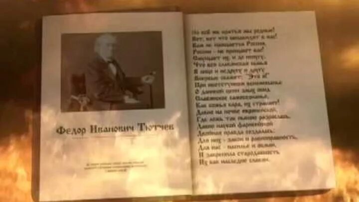 Тютчев стих славянам. Тютчев славянам. Тютчев стихотворение славянам. Тютчев славянам 1867. Стих Федора Тютчева славянам.