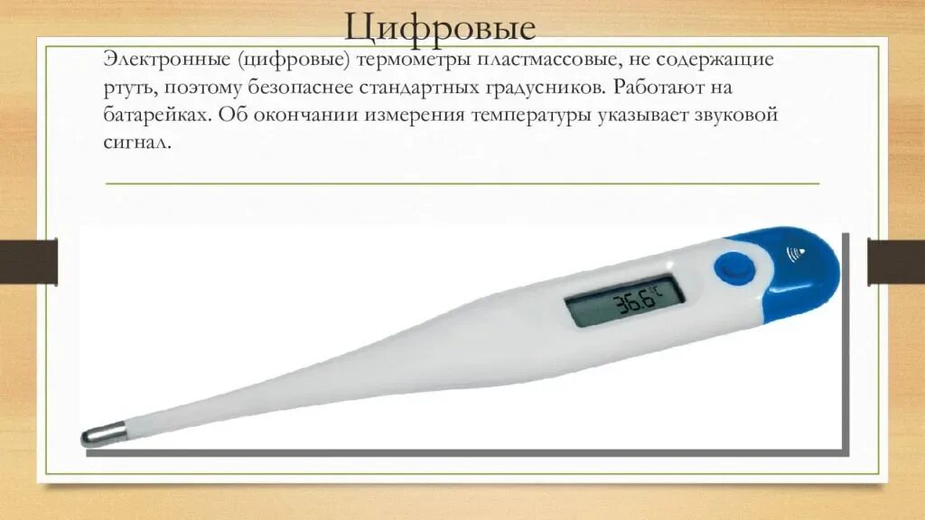 Электронный термометр принцип действия. Устройство электронного градусника. Цифровой электронный термометр. Электронный термометр состоит. Какая шкала используется для измерения температуры