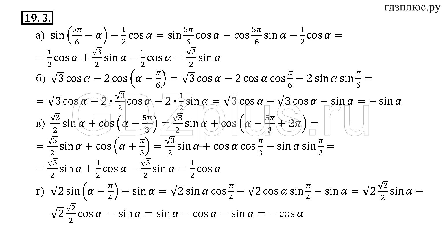 Формулы сложения алгебра 10. Тригонометрические формулы 10 класс Мордкович. Синус и косинус разности аргументов. Синус разности аргументов. Формулы синуса и косинуса суммы и разности аргументов.