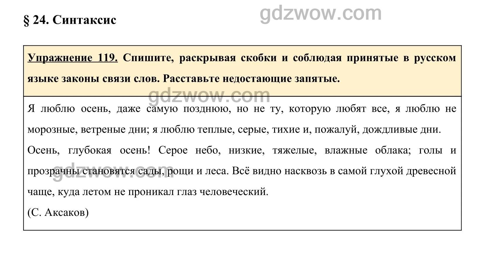 5 класс русский страница 119