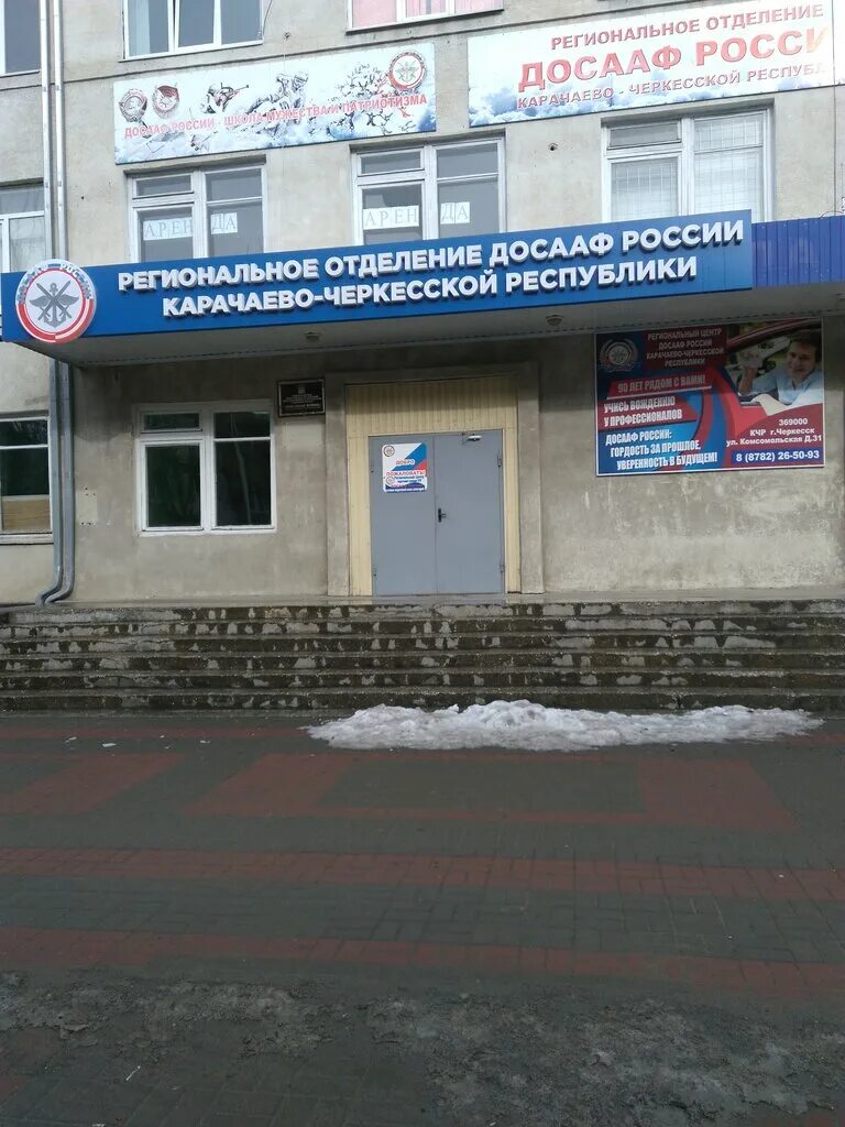 Отзывы о "ДОСААФ России" Россия, Ставрополь, Комсомольская улица, 11 Яндекс.Ка