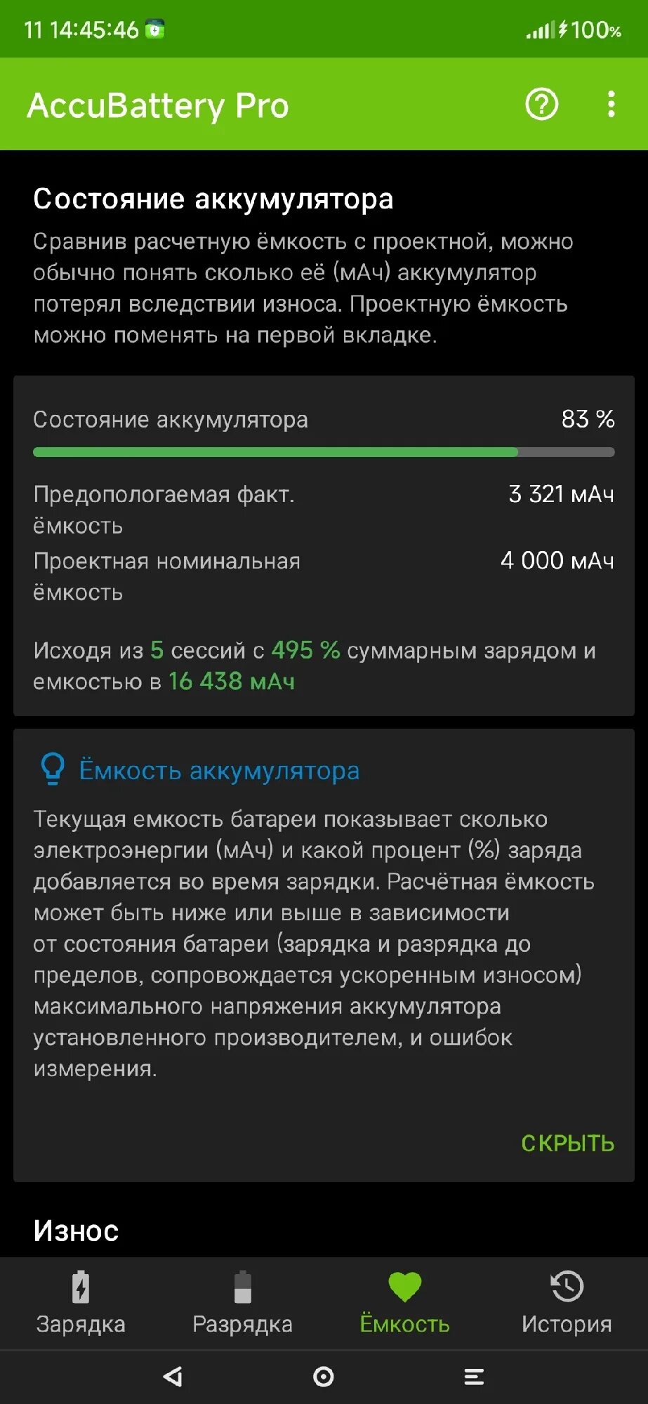 Как проверить аккумулятор на redmi. Accubattery емкость батареи. емкость аккумулятора редми 8. монитор зарядки/разрядки батарей. ёмкость аккумулятора редми 9.