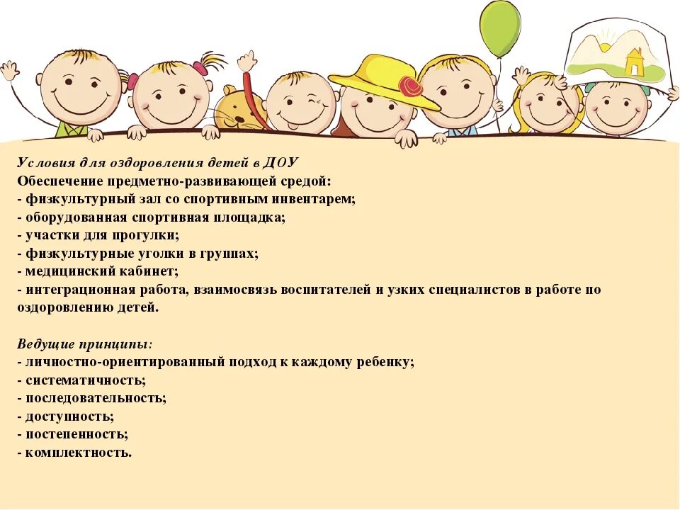 Проект оздоровления детей