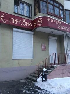 Персон тверь