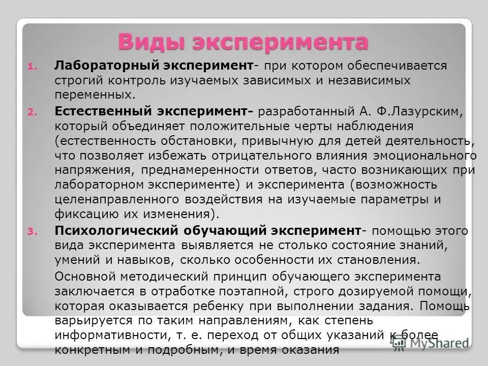 характеристика лабораторных экспериментов. пример лабораторного эксперимента. характеристика лабораторных экспериментов. лабораторный эксперимент в психологии. виды лабораторного эксперимента.