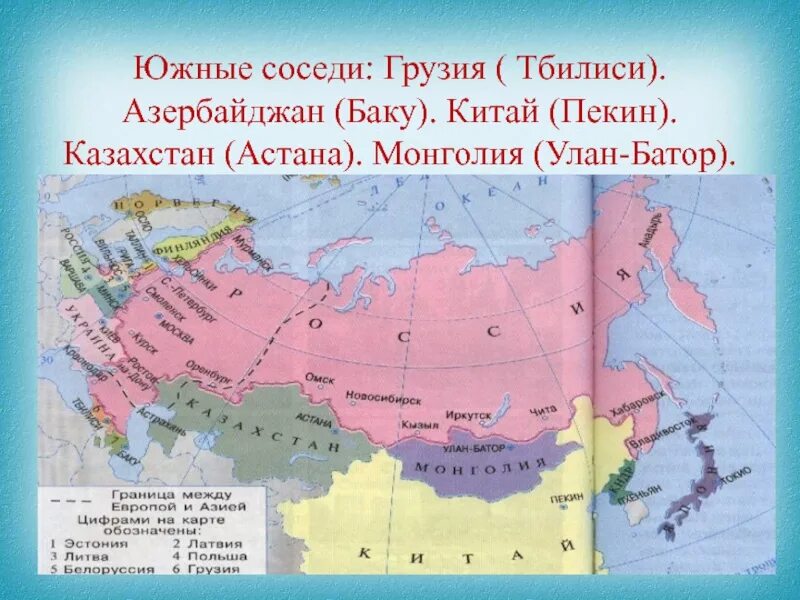 Страны соседи россии 2 порядка. Границы стран соседей России. Государства соседи России и их столицы. Соседи России на карте. Карта России с соседями государствами.