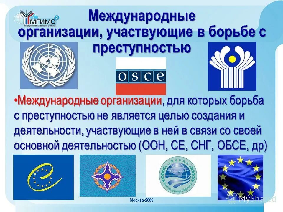 Является международным объединением