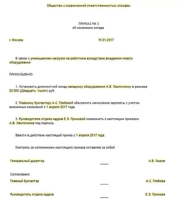 Изменение зарплаты работника. Приказ об уменьшении оклада. Приказ об изменении оклада. Приказ об изменении заработной платы. Пример приказа изменение окладов.