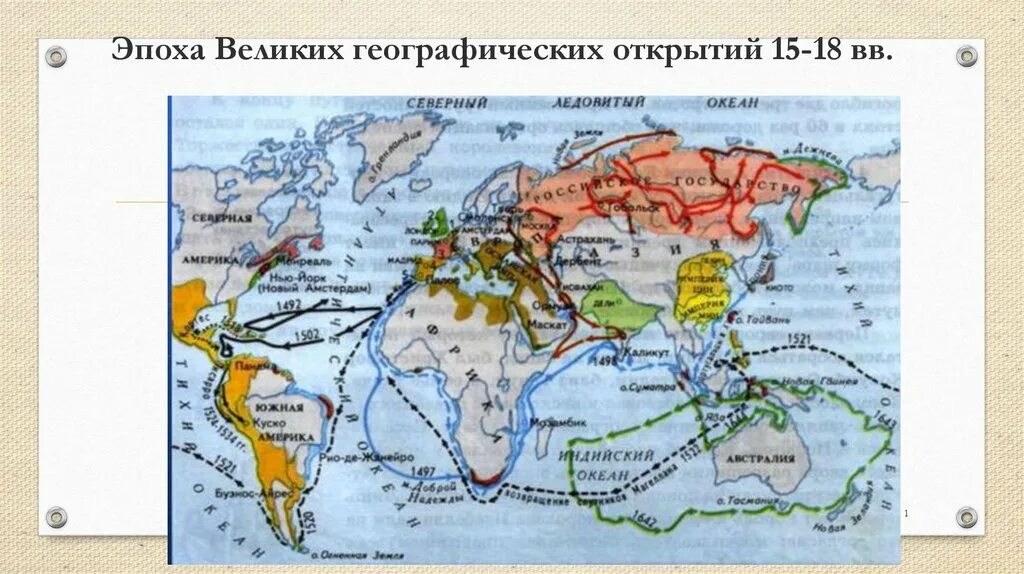 Великие географические открытия XV-XVII ВВ. Карта великих географических открытий 16-17 века. Карта великих географических открытий 15 17 века. Карта географических открытий 17 века. Великие географические открытия 16 век