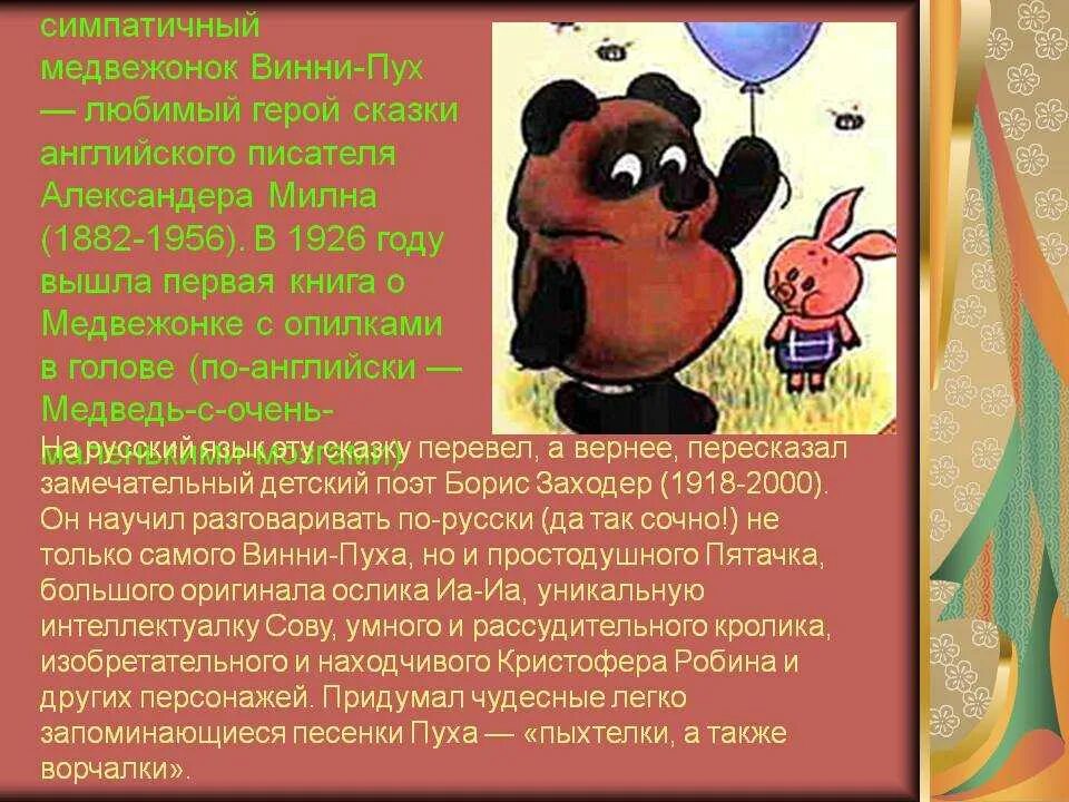 Герой на английском песни. Описание Винни пуха 2 класс. Описание сказки Винни пух. Рассказ про Винни пуха 2 класс. История про Винни пуха 3 класс.