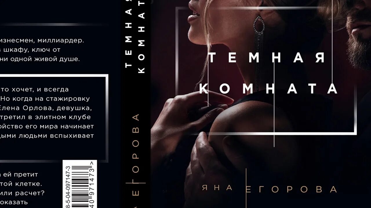 Темная комната аудиокнига. Темная комната аудиокнига. Темная комната аудиокнига. Тёмная комната читать. Комната лжи юттд.