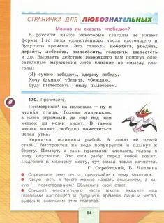 Русский 2 класс страница 60 номер 84