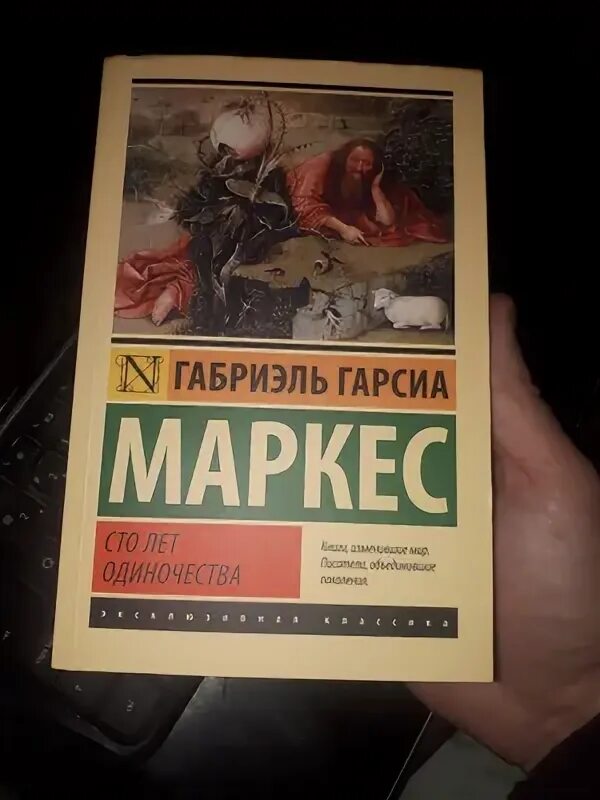 Маркес габриэль сто лет слушать аудиокнигу. Габриэль гарсиа маркес сто лет одиночества. Маркес габриэль сто лет слушать аудиокнигу. Сто лет одиночества книга. Маркес габриэль сто лет слушать аудиокнигу.