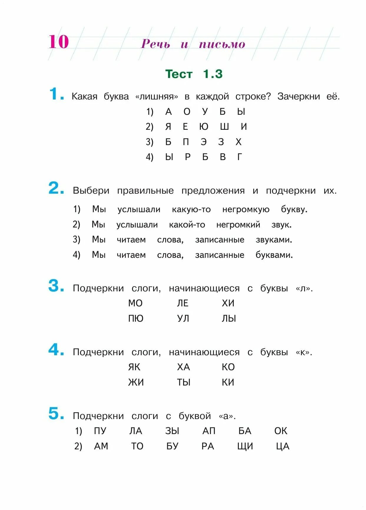 Подготовка к тестам 1 класс