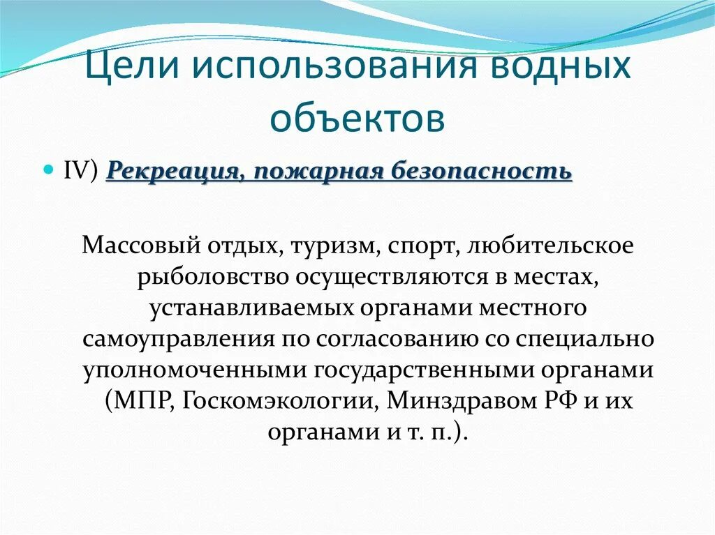 Использование водных объектов в рекреационных целях