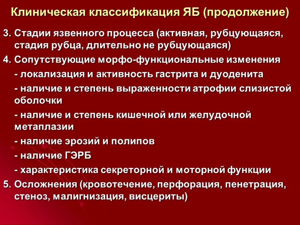 Этапы язвы. Третья клинико-эндоскопическая стадия язвенной болезни:. Стадии язвенного процесса. Клиническая картина ЯБЖ.