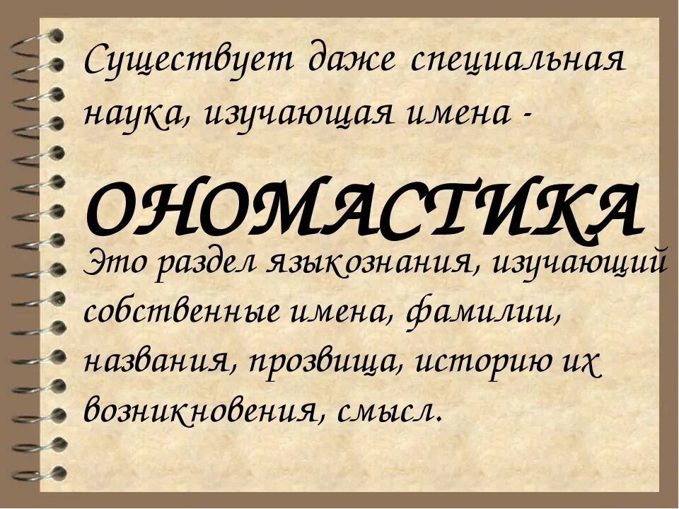 Обозначение кличек. Презентация имени. Наши имена. Презентация значение имени. Презентация наши имена.