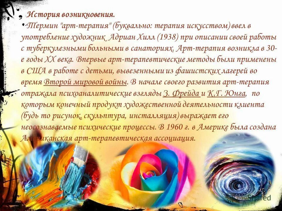 История становления арт терапии. Художник адриан хилл в 1938 году. Арт терапия история. Карт терапия презентация. Термин арт терапия впервые был использован в.