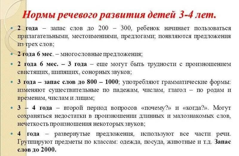 Речь по возрасту. Нормы речевого развития грудничка. Показатели развития речи ребенка 2-3 лет. Нормы развития речи у детей 3-4 лет. Речевое развитие в 2 года норма ребенка.