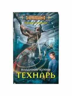 Позывной технарь. Технарь 3 аудиокнига. Технарь: позывной «технарь. Технарь аудиокнига. Технарь 3 аудиокнига.
