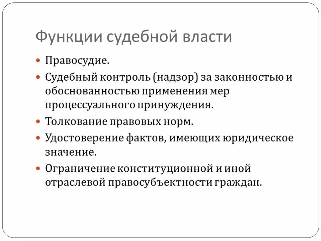 Судебная власть осуществляется в форме