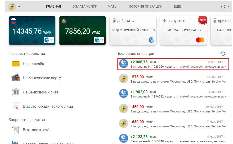 Как вывести деньги через приложение кошелек. WMZ кошелёк что это. Вебмани долларовый кошелек. Криптокошелек с выводом на карту. Вебмани скрин денег.