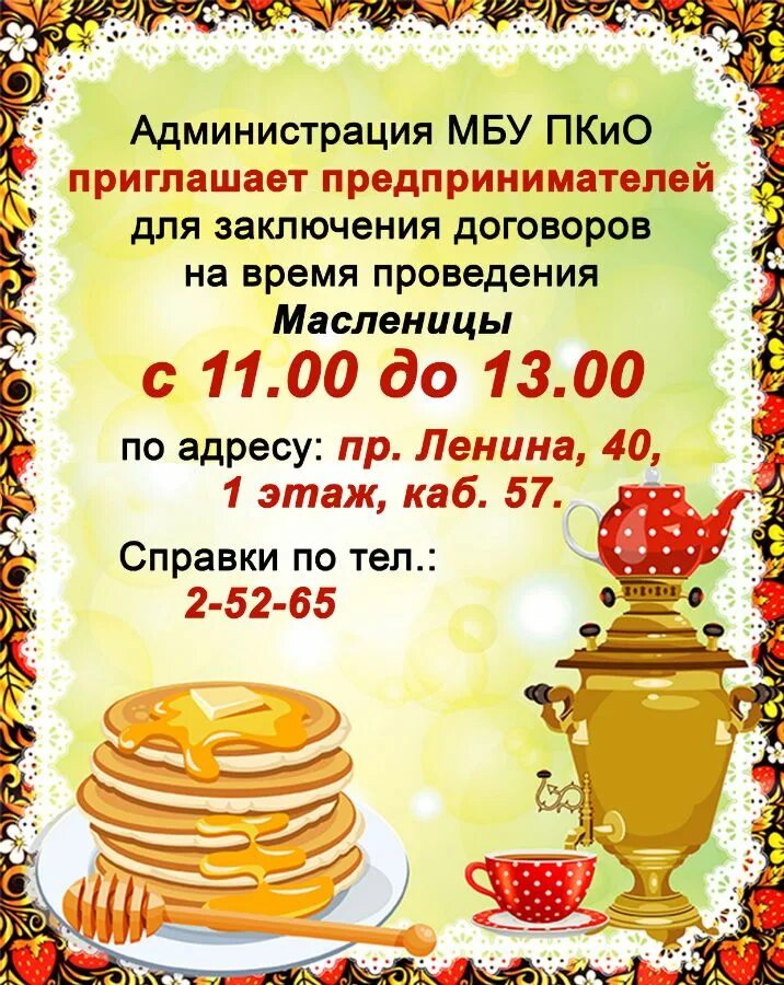 Приглашаем на масленицу. Приглашениенамасленица. Объявление на масленицу. Приглашение на масленицу шаблоны. Приглашаем всех на масленицу.