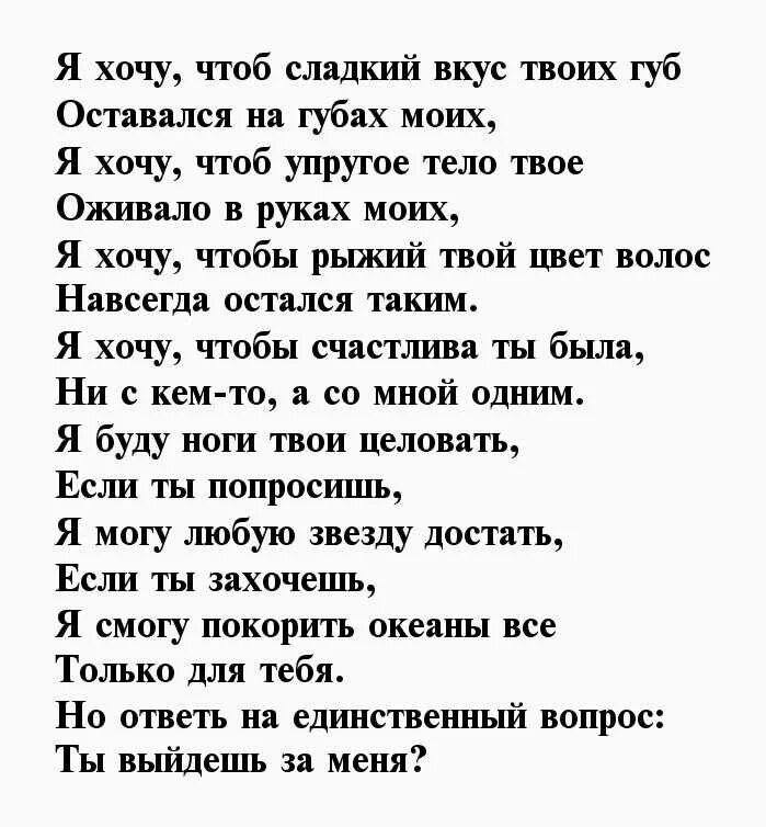 Стих для предложения руки. Предложение руки и сердца в стихах. Предложение руки и сердца текст. Стихи про губы. Хочу твой вкус