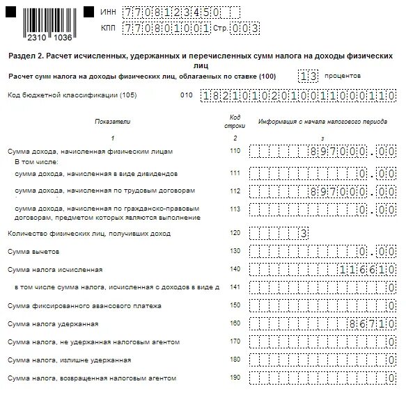 Сумма налога за 1 квартал 2024. Форма 6 НДФЛ пример заполнения. Образец 6 НДФЛ за 2021 год. Пример 6 НДФЛ за 1 квартал 2021. Новая форма 6-НДФЛ С 2022 года.