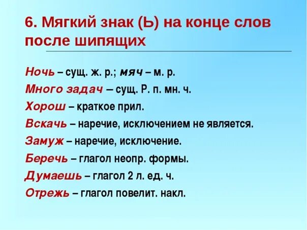 Армия окончание в слове. Слова с ь знаком на конце. Мягкий знак в конце слова. Мягкий знак после шипящих на конце слова. Слова с мягким знаком в конце слова.