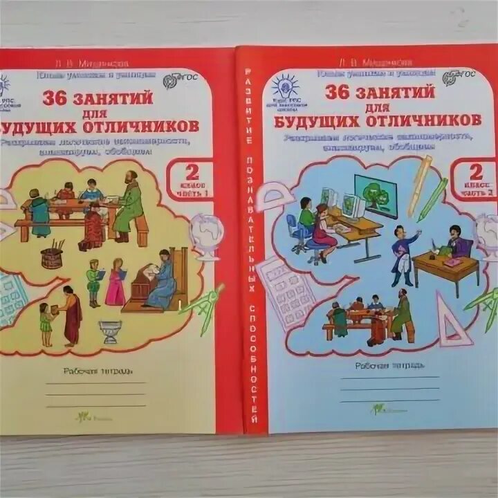 36 занятий для будущих отличников 2. 36 занятий для будущих отличников для дошкольников. рабочая тетрадь по 36 занятий для будущих отличников. 36 занятий для будущих отличников для младших школьников. новейшая энциклопедия для будущих отличников.