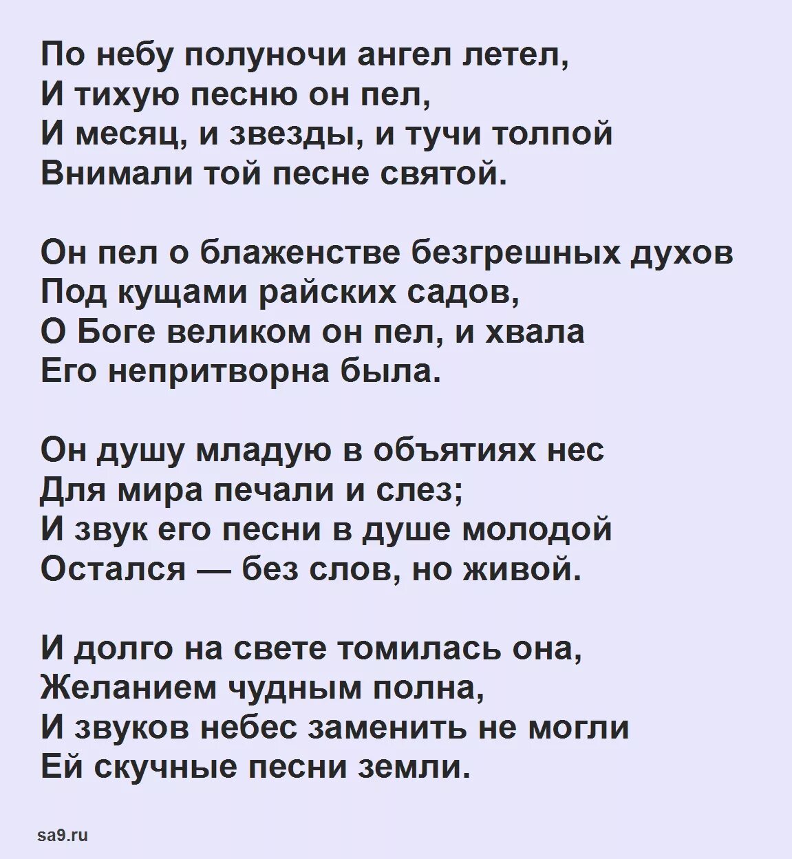 Ангел текст 812. Стихи Лермонтова. Стих про Леру. Стихотворентя Лермантова. Стиз лермонлермонтова.