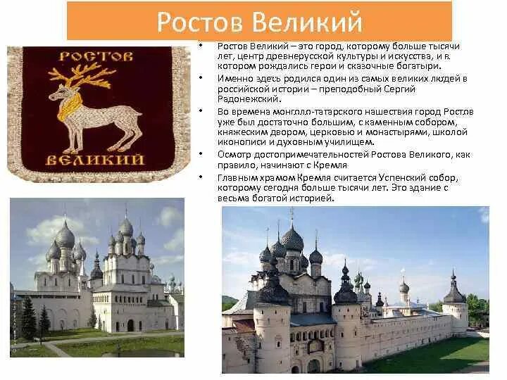 Проект история городов руси. Золотое кольцо России города Ростов Великий достопримечательности. Ростов Великий золотое кольцо. Достопримечательности Ростова Великого Сергиев Посад кольца России. Ростов Великий город золотого кольца достопримечательности.