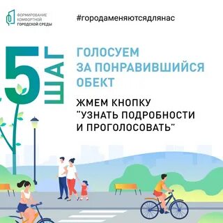 Голосование комфортная среда ростовская область