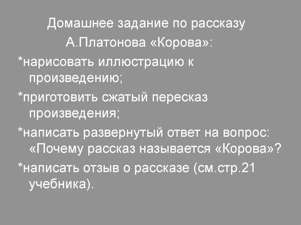 Рассказ Платонова корова. Вопросы по рассказу Платонова корова. Рассказ а п Платонова корова. Произведенин Плотонова "корова".