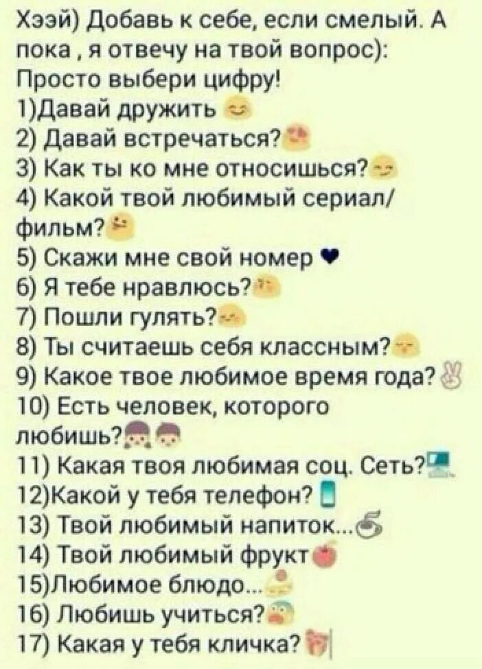 Дай цифры что ответить. Игра в смайлики. Дай цифры что ответить. Дай цифры что ответить. Выбери число.