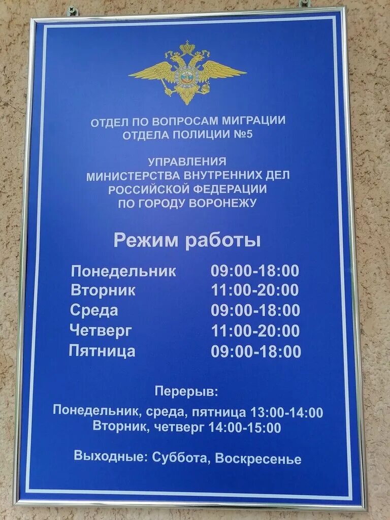 Режим работы миграционной службы. Фмс люберцы кирова. Паспортный стол невского района спб. График работы управление по вопросам миграции. Отдел по вопросам гражданства.